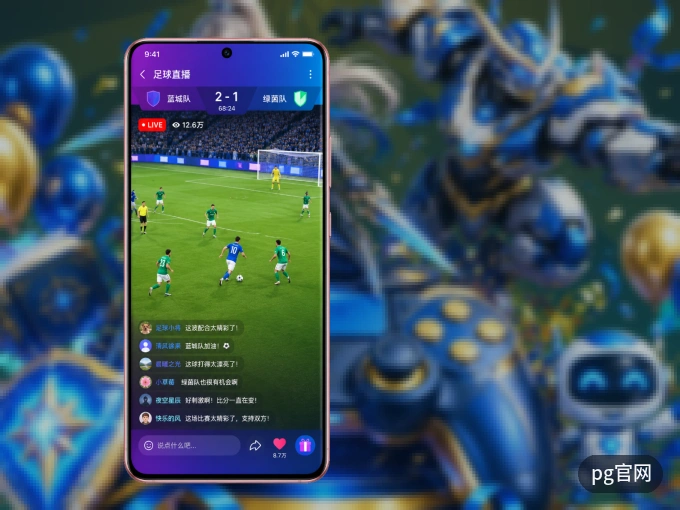 下载pg官网 APP，随时开启精彩观赛